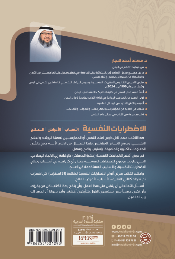 الاضطرابات النفسية - Görsel 2