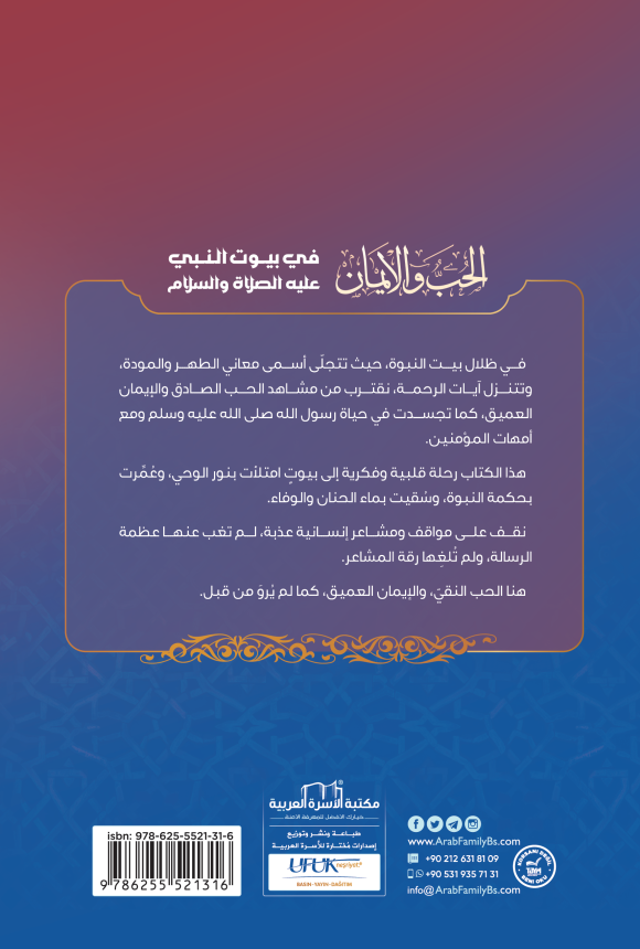 ⁦الحب والإيمان⁩ - الصورة ⁦2⁩