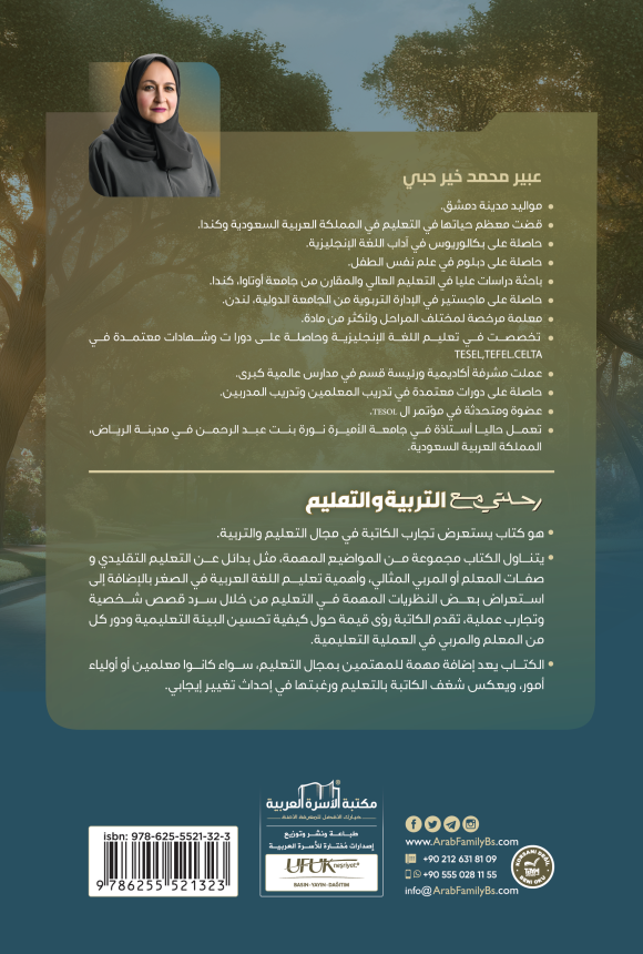 رحلتي مع التربية والتعليم - Image 2