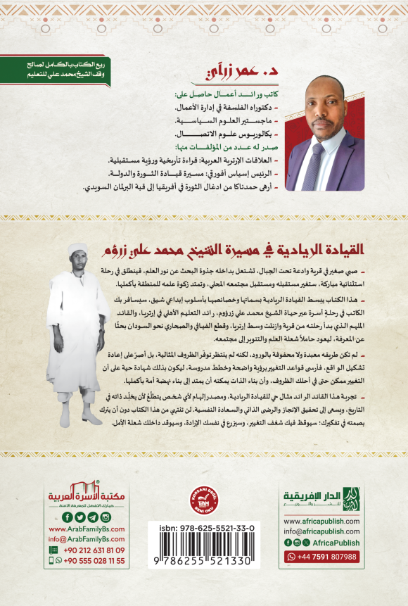 القيادة الريادية في مسيرة الشيخ زرؤم - Image 2
