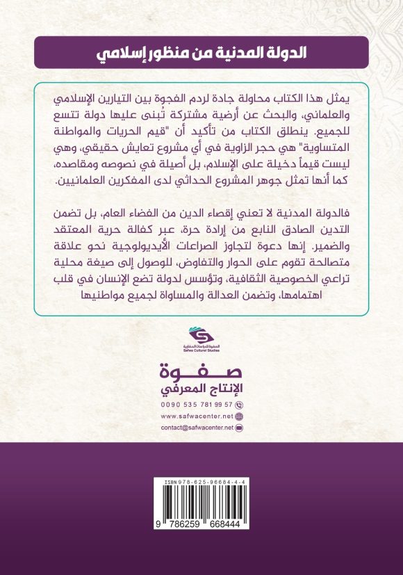 الدولة المدنية من منظور إسلامي - Image 2
