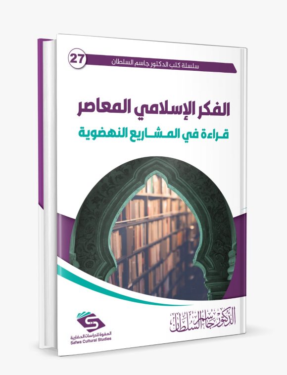 الفكر الإسلامي المعاصر - Görsel 3