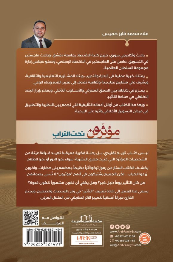مؤثرون تحت التراب - Görsel 2