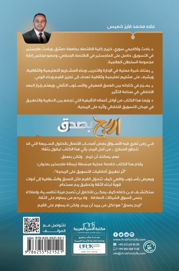 اربح بصدق - Görsel 2