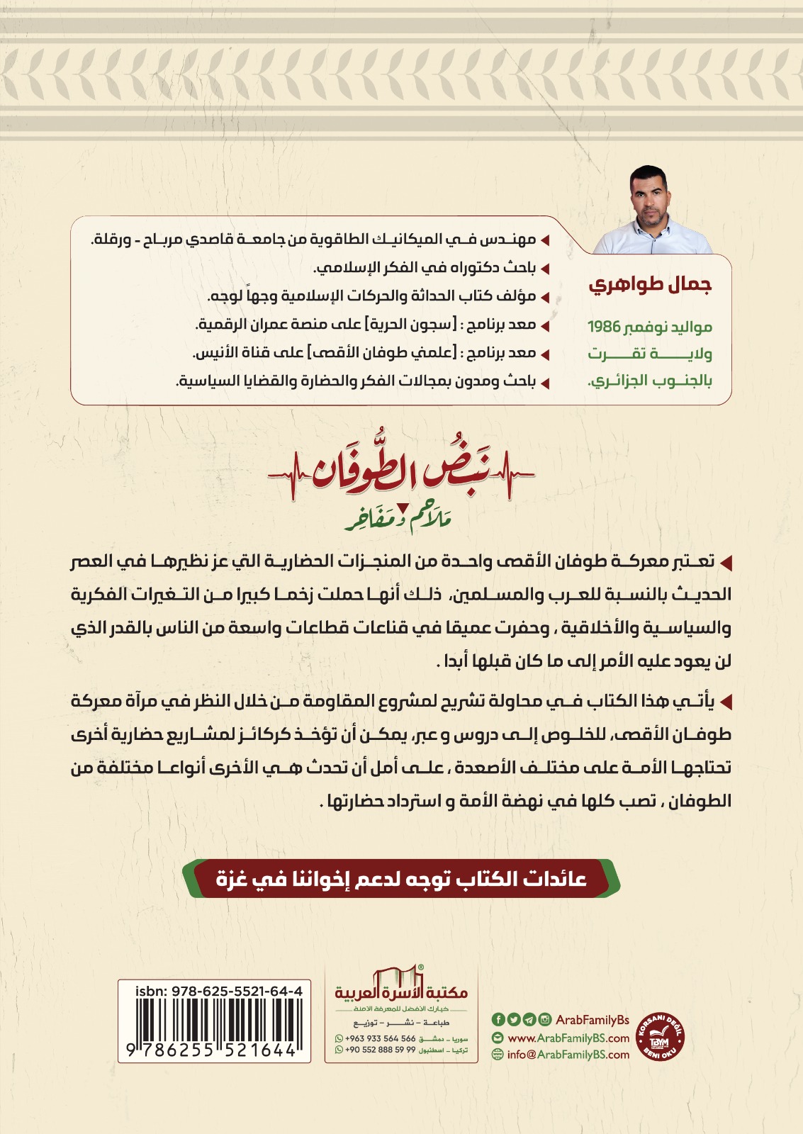 نبض الطوفان - الصورة 2