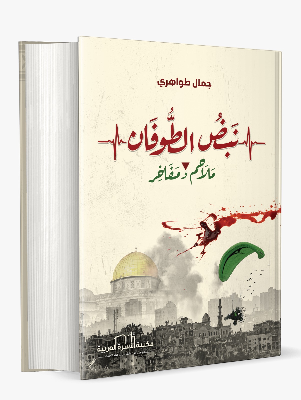 نبض الطوفان - الصورة 3