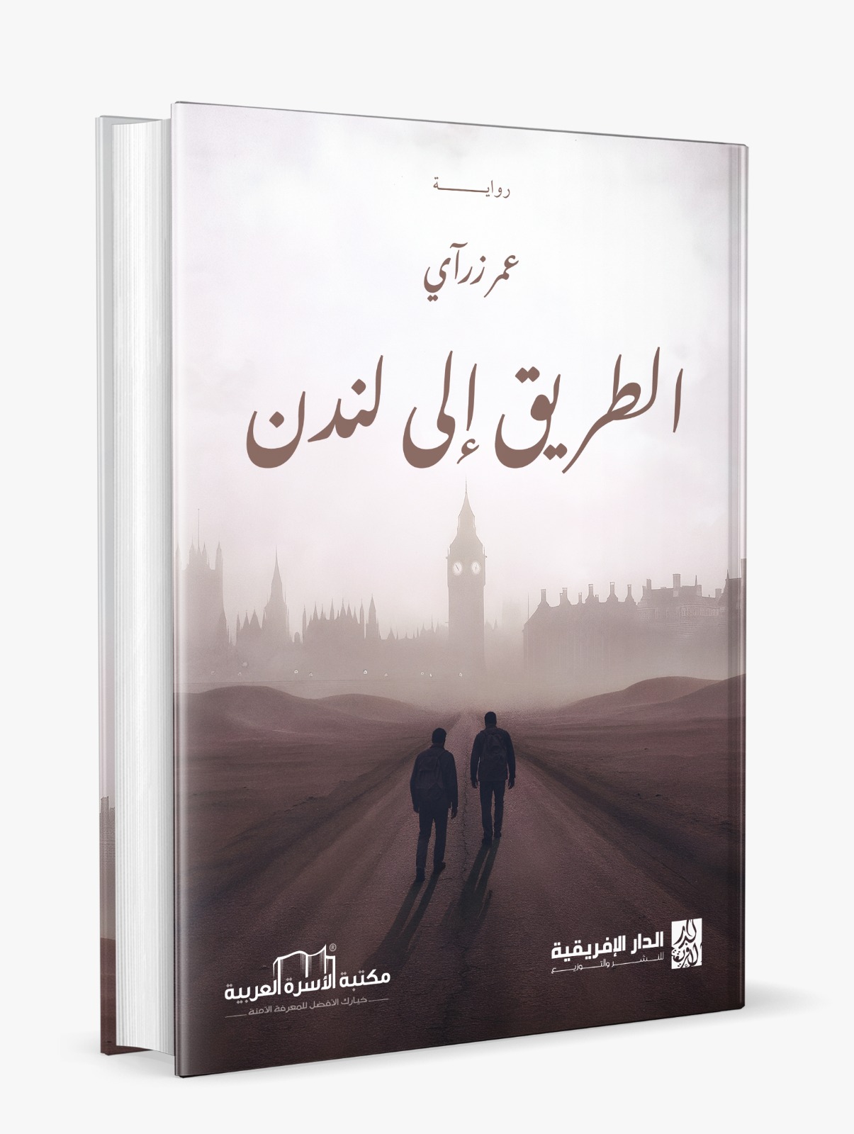 الطريق إلى لندن - الصورة 3