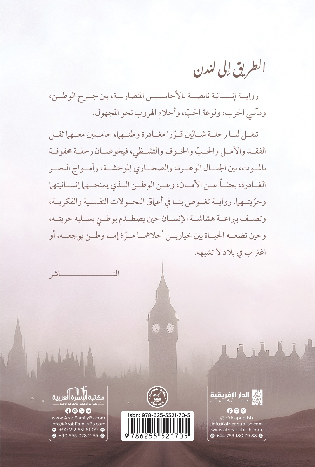 الطريق إلى لندن - الصورة 2