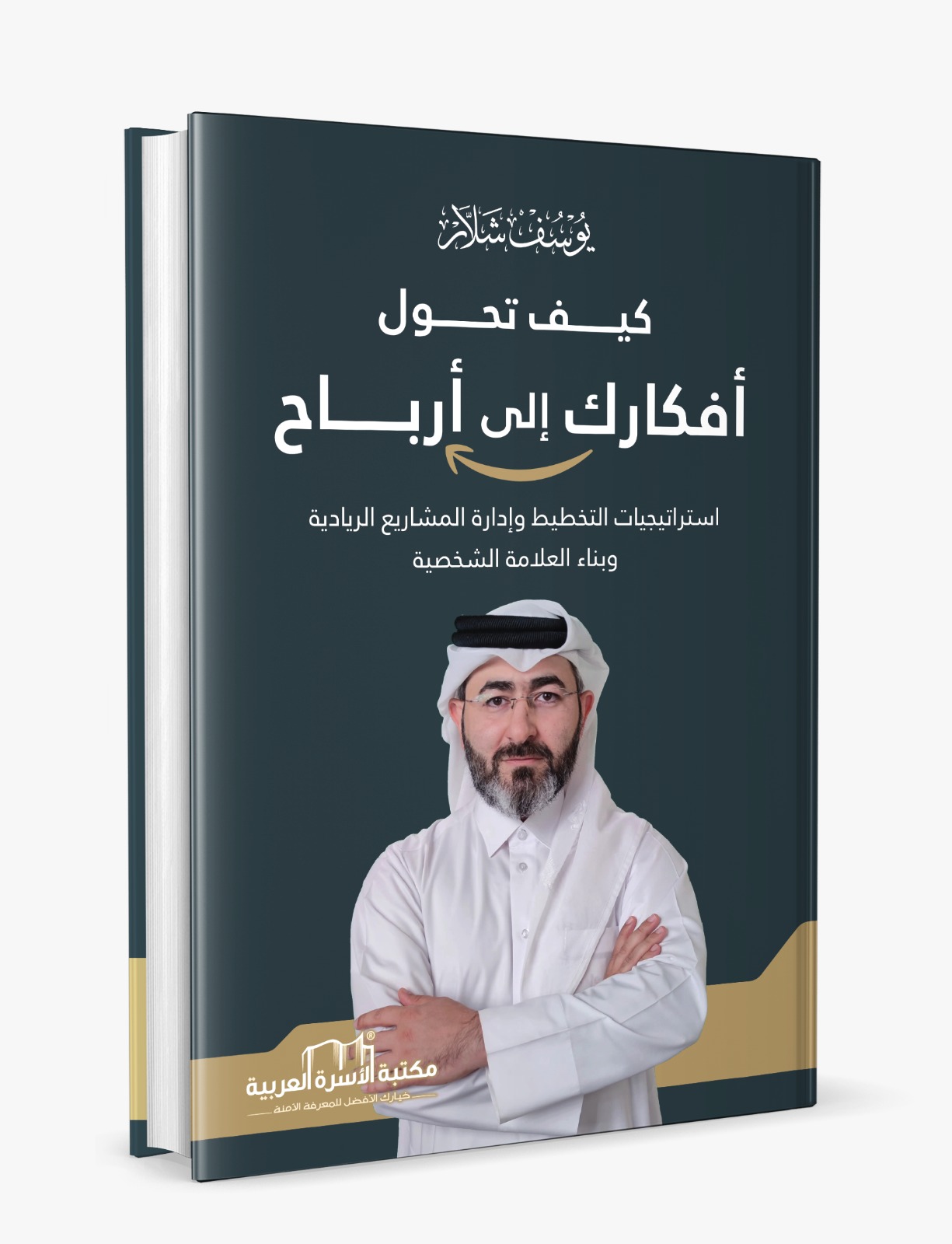 كيف تحول أفكارك إلى أرباح - الصورة 3