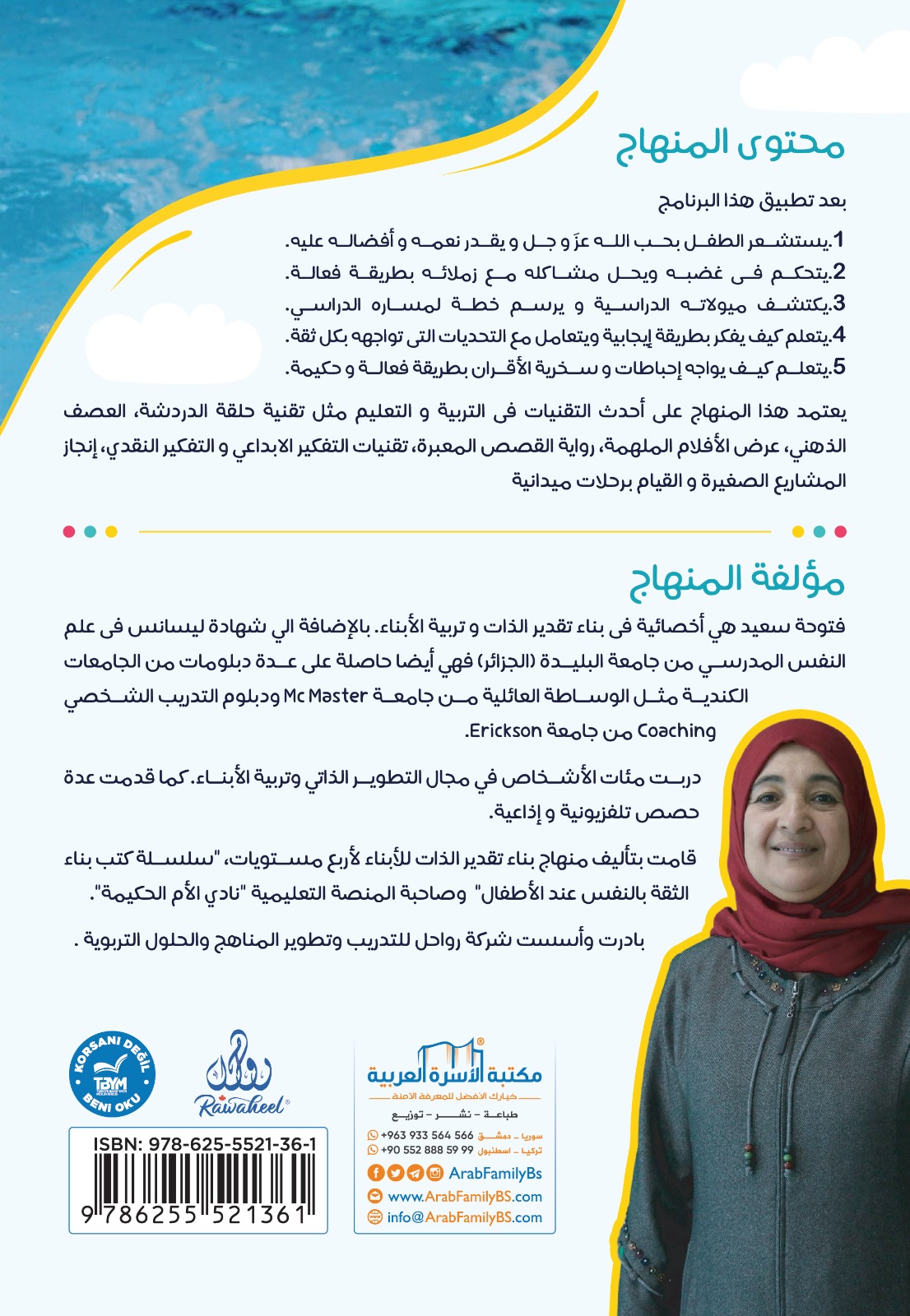 بناء تقدير الذات عند الأبناء - الصورة 2