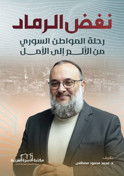 رحلة المواطن السوري من الألم إلى الأمل