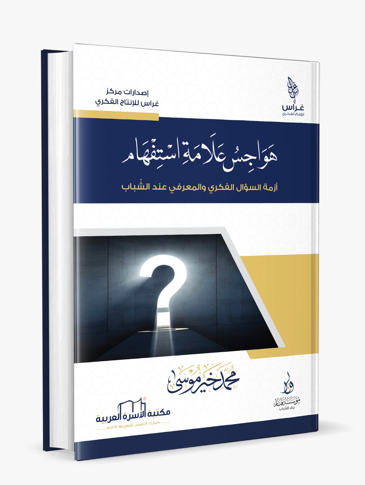 هواجس علامة استفهام - Image 3